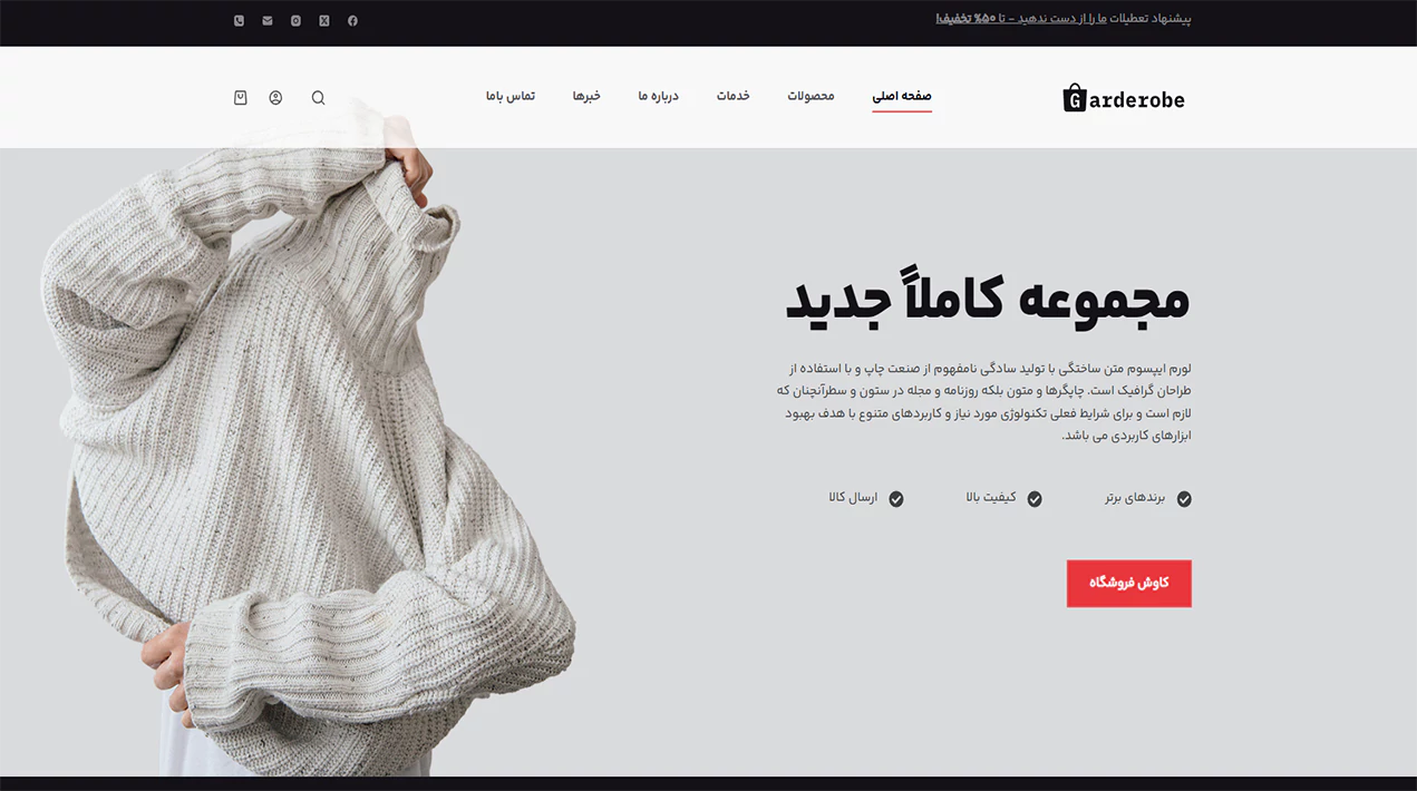 مشاهده دموی کمد لباس